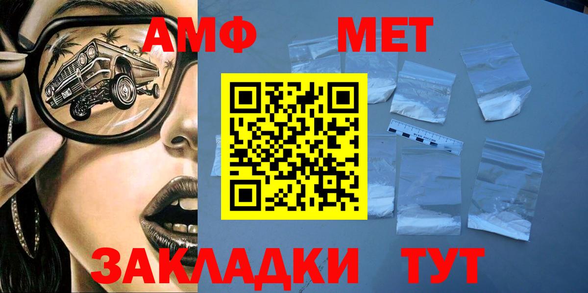 АМФ Розовый  Амфетамин  Алушта  Вход с VPN 