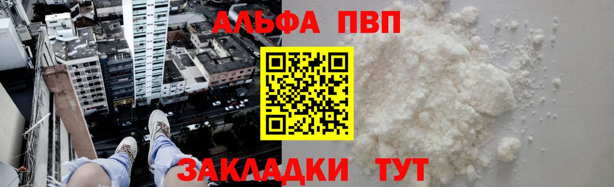 APVP VHQ  A-PVP мука  Вход с VPN  APVP мука  Алушта 
