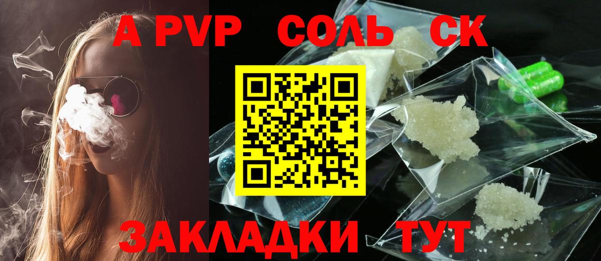 Alpha-PVP Соль Алушта