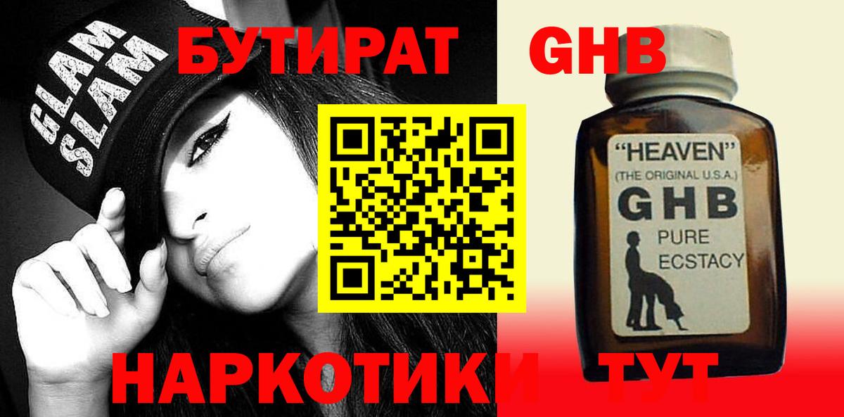 Алушта  Бутират 1.4BDO  Вход с VPN 