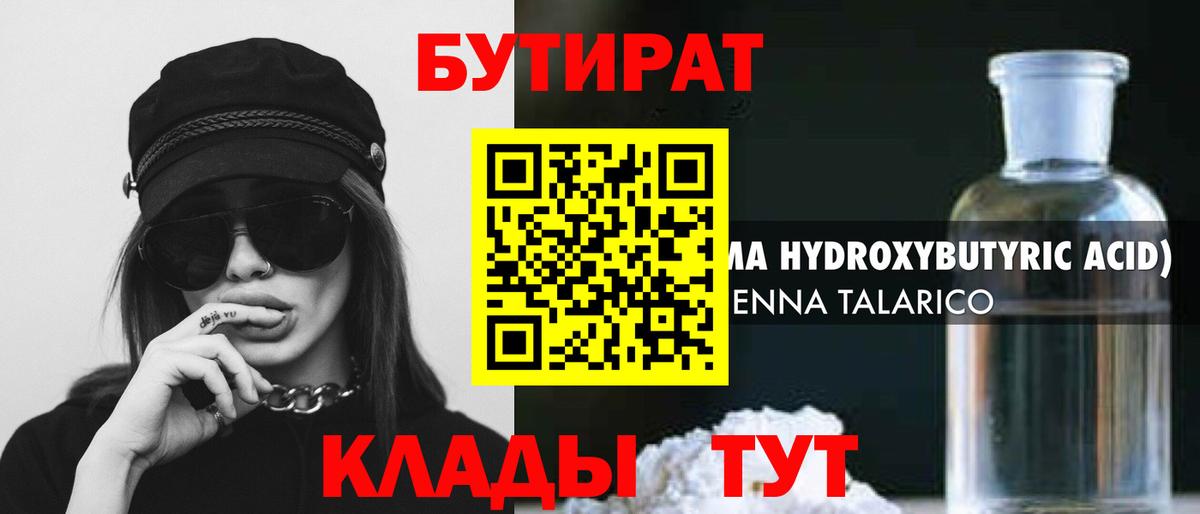 БУТИРАТ BDO 33% Алушта