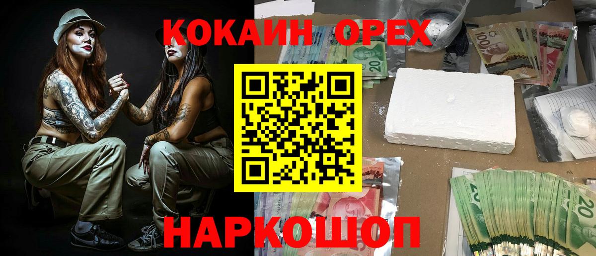 Кокаин 99%  Вход с VPN  Алушта 