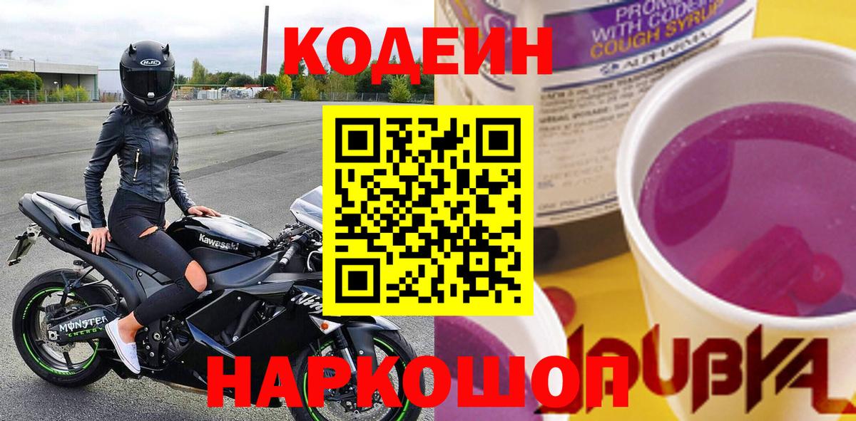 Codein напиток Lean (лин)  Codein напиток Lean (лин)  Вход с VPN  Алушта 