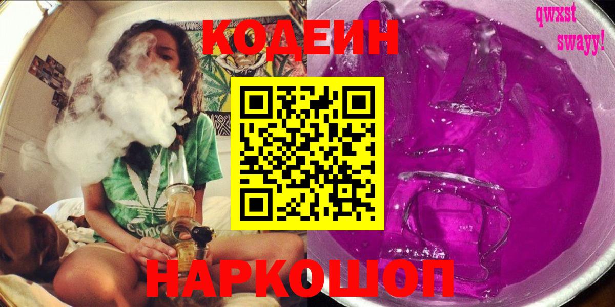 Кодеиновый сироп Lean Purple Drank Алушта