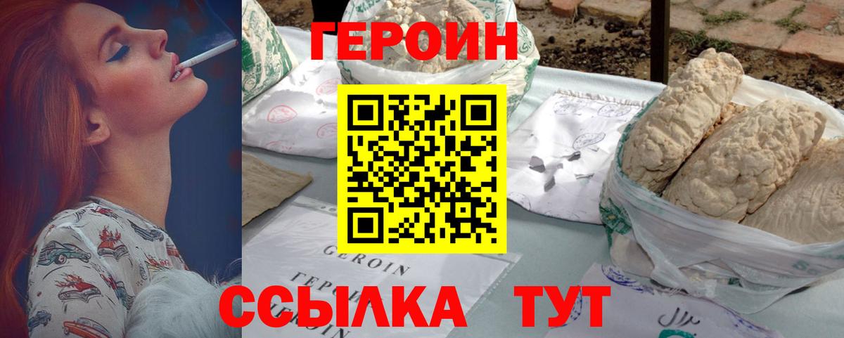 ГЕРОИН Heroin Алушта