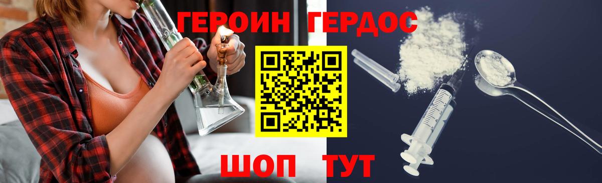 ГЕРОИН  ГЕРОИН герыч  Вход с VPN  Алушта 
