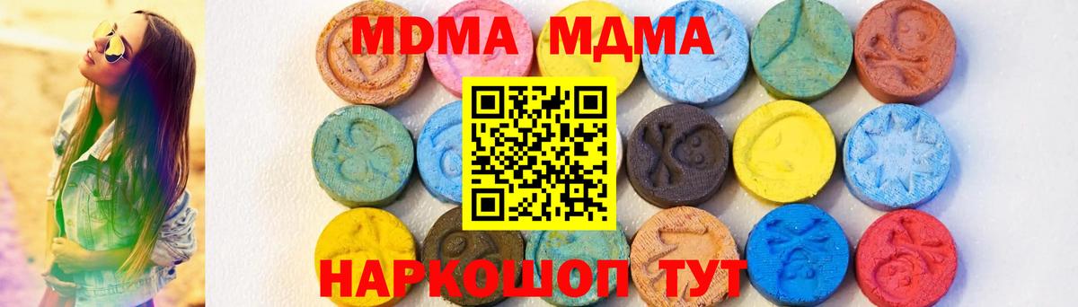 MDMA кристаллы  Вход с VPN  МДМА  MDMA crystal  Алушта 