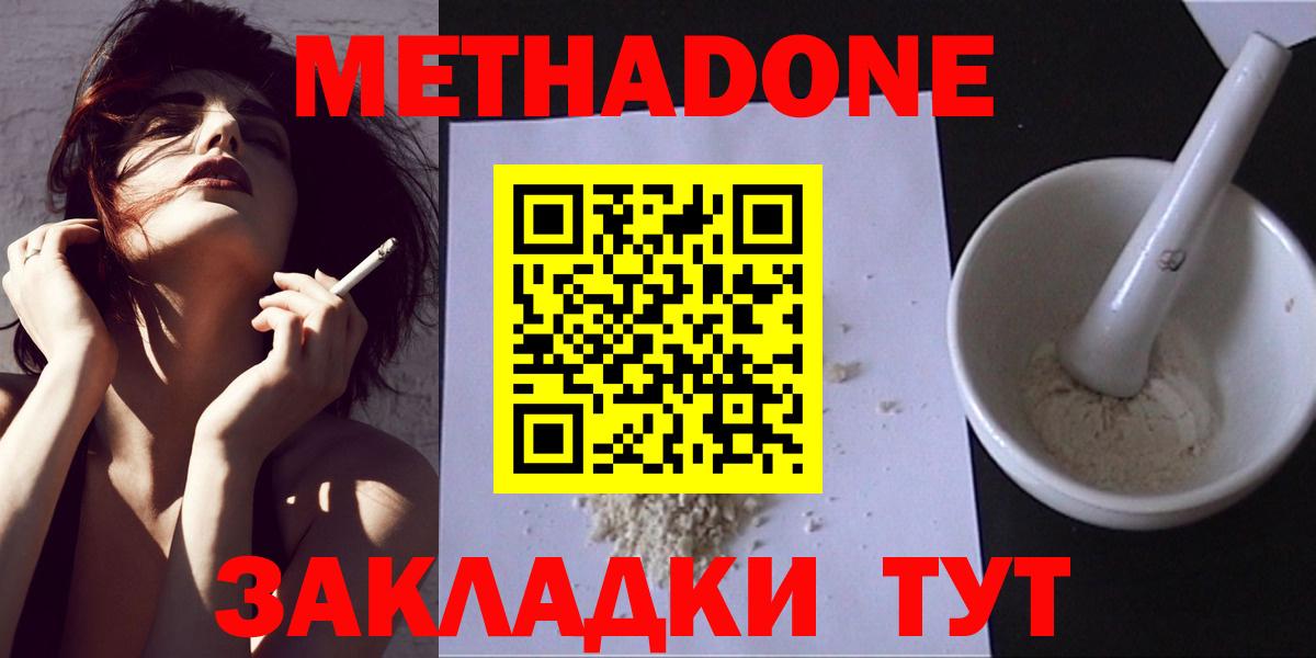 МЕТАДОН methadone  Вход с VPN  Алушта  Метадон белоснежный 